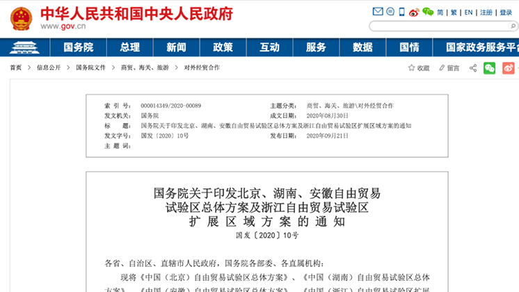 重磅！湖南自貿試驗區(qū)正式獲批！郴州片區(qū)19.84平方公里