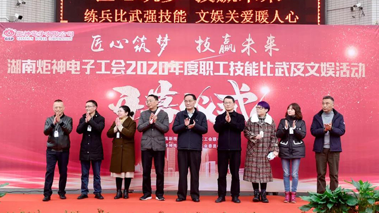 【匠心筑夢(mèng)，技贏未來】炬神電子首屆職工技能比武大賽拉開帷幕