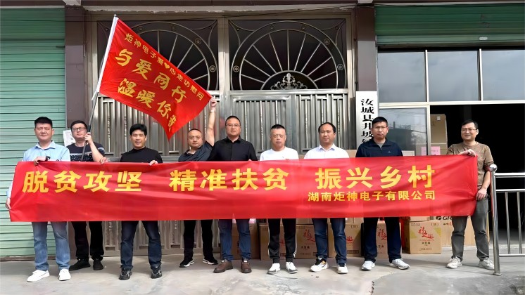 與愛(ài)同行，溫暖你我---記到汝城縣井坡鎮(zhèn)龍虎村參加精準(zhǔn)扶貧活動(dòng)