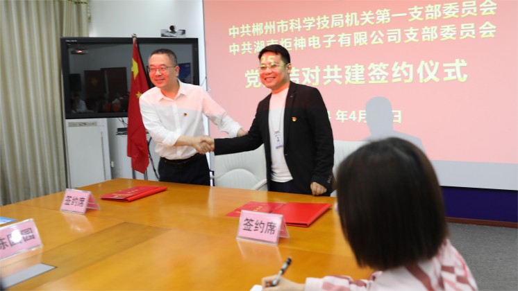 黨建結(jié)對：市科技局與炬神電子打造政企共建品牌，助力企業(yè)高質(zhì)量發(fā)展